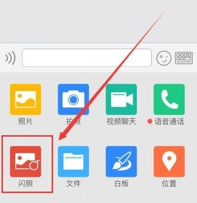 手機qq閃照怎么發？閃照功能介紹
