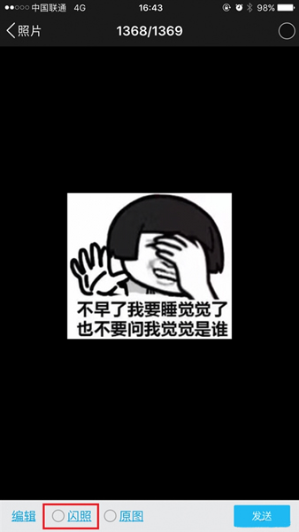 手機qq閃照怎么發？閃照功能介紹