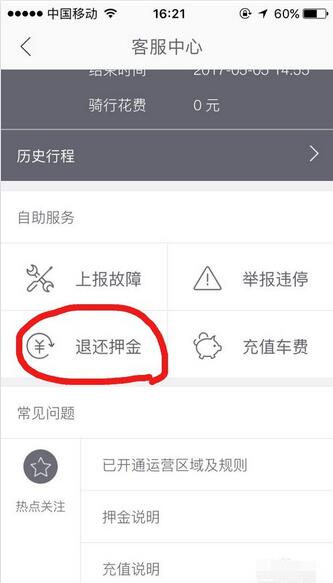 哈羅單車押金多少？哈羅單車押金怎么退？
