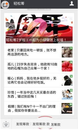 微信輕松籌怎么發起籌款？使用方法介紹