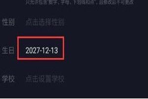 抖音年齡怎么設置負數？抖音年齡負數設置方法介紹