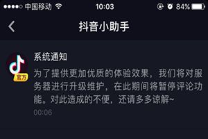 抖音評論什么時候可以恢復？抖音評論功能關閉怎么回事