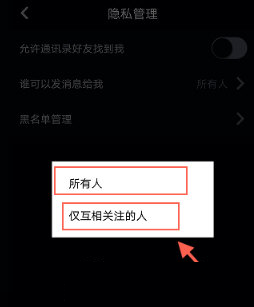 抖音怎么修改私信權限？抖音私信權限修改方法介紹