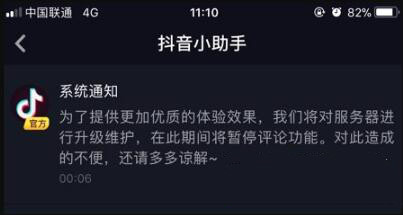 抖音評論什么時候可以看？抖音評論功能什么時候能恢復？