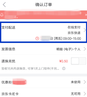 京東怎么設(shè)置配送時間?京東配送時間設(shè)置方法一覽