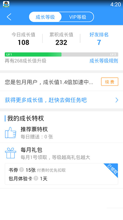QQ閱讀成長等級怎么提升？QQ閱讀成長等級提升方法一覽