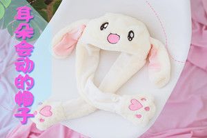 抖音兔子帽子在哪買(mǎi)？抖音同款會(huì)動(dòng)兔子帽子多少錢(qián)