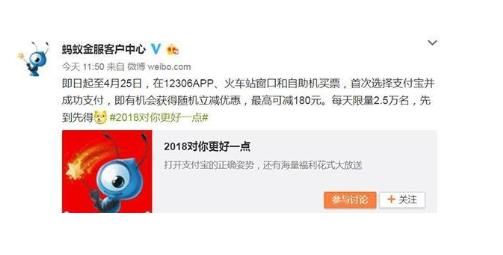 支付寶買火車票立減活動怎么參加？支付寶買火車票立減180元是真的嗎