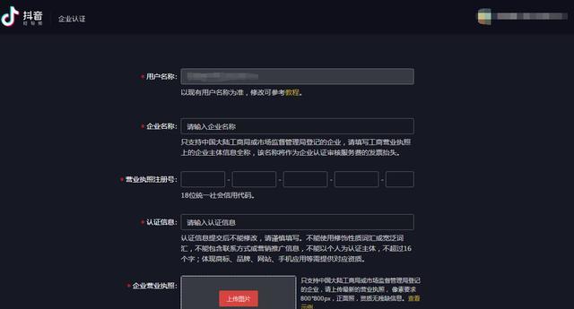 抖音企業(yè)認(rèn)證有什么用？抖音企業(yè)認(rèn)證條件一覽