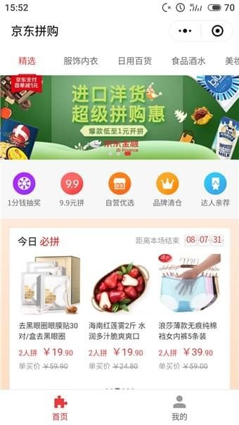 京東拼購怎么買？京東拼購東西是真的嗎？