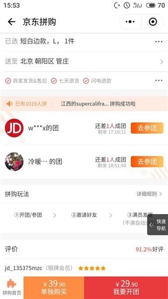 京東拼購怎么買？京東拼購東西是真的嗎？