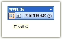 當(dāng)word文檔兩個窗口并排時,如何移動一個窗口而使得另外一個窗口不跟著移動