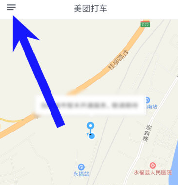 美團(tuán)打車(chē)怎么設(shè)置常用地址 美團(tuán)打車(chē)常用地址設(shè)置方法