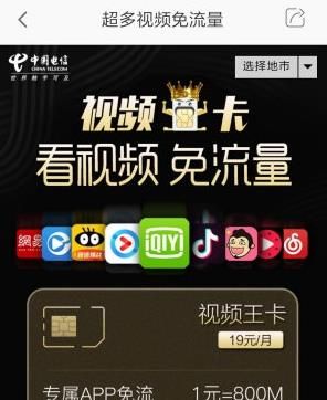 抖音免流量卡是什么？抖音免流量卡在哪里