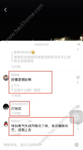 抖音上的煙花球是什么？抖音甩的煙花哪里有賣(mài)？