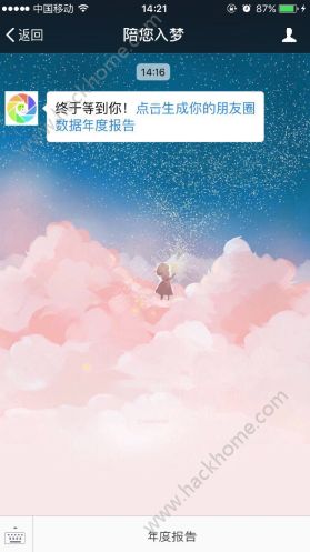 微信年度報告是真的嗎？微信年度數據報告是真的假的？