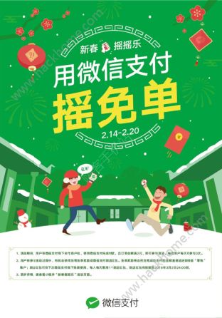 微信新春搖搖樂在哪里？微信搖搖樂紅包入口