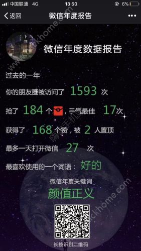 微信年度報告是真的嗎？微信年度數據報告是真的假的？