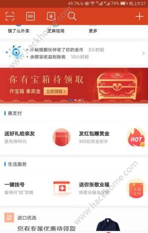 支付寶開寶箱拿獎金在哪里？支付寶開寶箱領獎金怎么玩