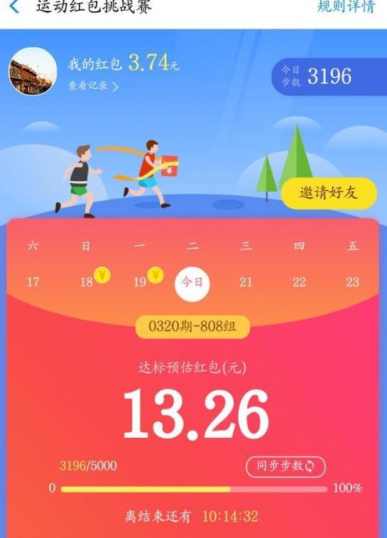 支付寶運(yùn)動(dòng)紅包挑戰(zhàn)賽入口及玩法教程