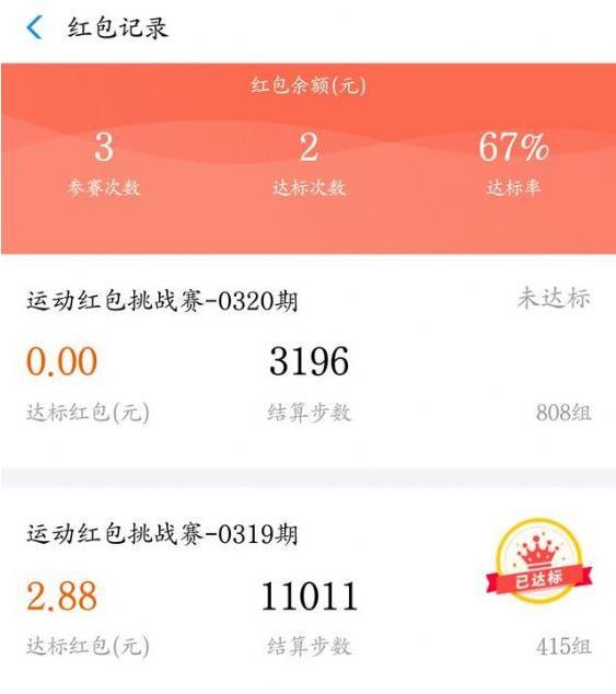 支付寶運(yùn)動(dòng)紅包挑戰(zhàn)賽入口及玩法教程