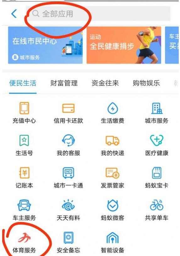 支付寶運(yùn)動(dòng)紅包挑戰(zhàn)賽入口及玩法教程