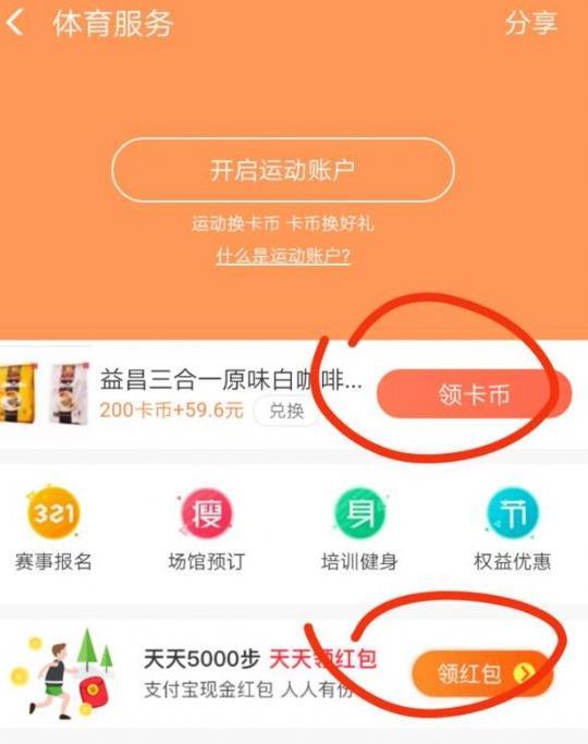 支付寶運(yùn)動(dòng)紅包挑戰(zhàn)賽入口及玩法教程