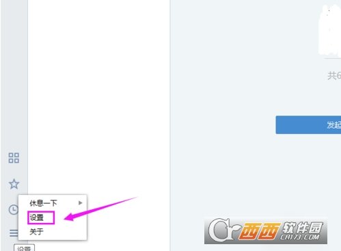 企業(yè)微信的聲音提醒關閉操作方法教程