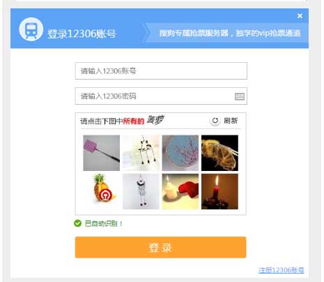 搜狗搶票怎么用?搜狗搶票手動搶票和自動搶票指導(dǎo)攻略