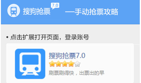 搜狗搶票怎么用?搜狗搶票手動搶票和自動搶票指導(dǎo)攻略