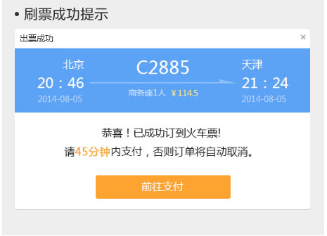 搜狗搶票怎么用?搜狗搶票手動搶票和自動搶票指導(dǎo)攻略