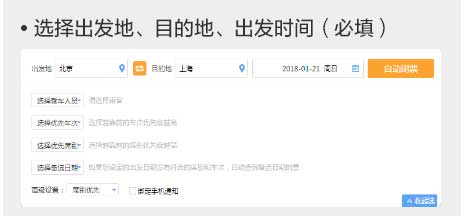 搜狗搶票怎么用?搜狗搶票手動搶票和自動搶票指導(dǎo)攻略