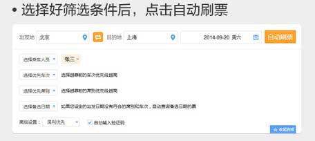 搜狗搶票怎么用?搜狗搶票手動搶票和自動搶票指導(dǎo)攻略