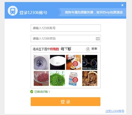 搜狗搶票怎么用?搜狗搶票手動搶票和自動搶票指導(dǎo)攻略