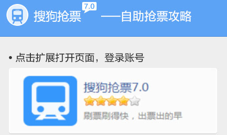 搜狗搶票怎么用?搜狗搶票手動搶票和自動搶票指導(dǎo)攻略