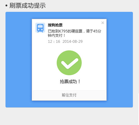 搜狗搶票怎么用?搜狗搶票手動搶票和自動搶票指導(dǎo)攻略