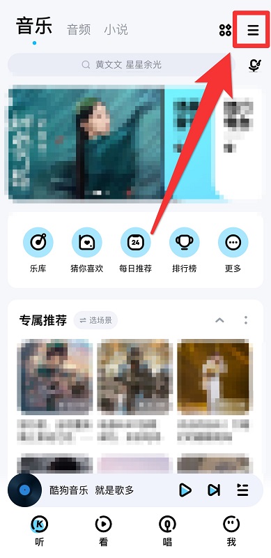 手機(jī)酷狗怎么剪輯音樂