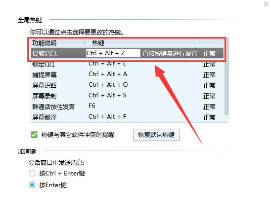 電腦qq快捷鍵怎么關(guān)閉
