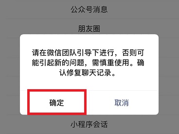 蘋果手機(jī)恢復(fù)微信聊天記錄