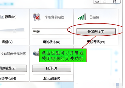 win7無線網(wǎng)絡開關在哪里