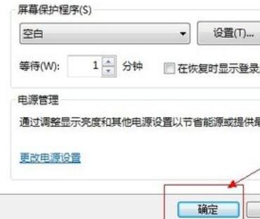 win7屏幕保護(hù)時(shí)間設(shè)置方法