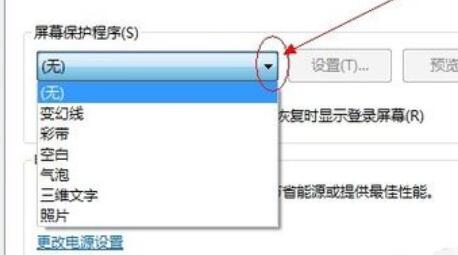 win7屏幕保護(hù)時(shí)間設(shè)置方法
