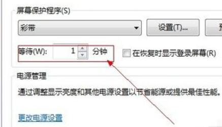 win7屏幕保護(hù)時(shí)間設(shè)置方法