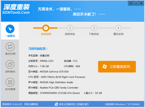 一鍵裝機(jī)win7系統(tǒng)u盤推薦哪個(gè)