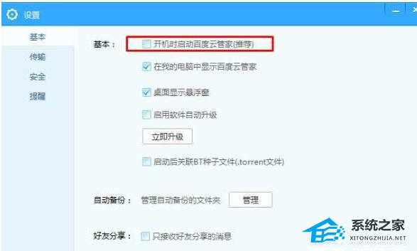 Win7系統(tǒng)YunDetectService.exe進(jìn)程是什么怎么關(guān)閉？