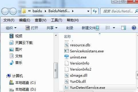 Win7系統(tǒng)YunDetectService.exe進(jìn)程是什