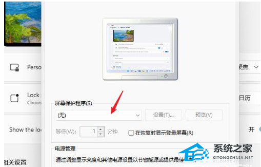 Win11電腦屏保怎么開啟?Win11設(shè)置電腦屏保方法教學(xué)