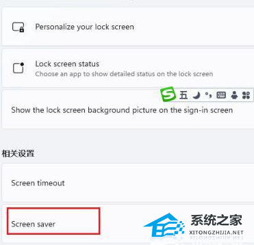 Win11電腦屏保怎么開啟?Win11設(shè)置電腦屏保方法教學(xué)
