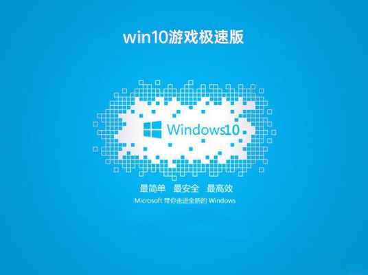 win10哪個(gè)系統(tǒng)打游戲更穩(wěn)定