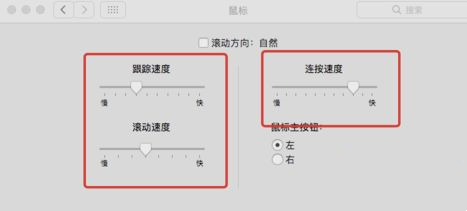 MAC系統中的鼠標加速如何關閉？MAC系統中鼠標加速關閉的方法